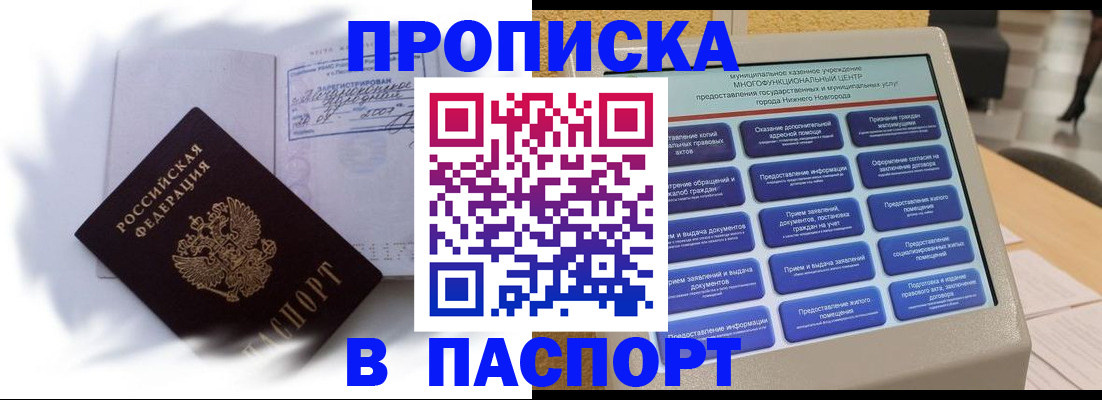 временная регистрация для школы в Колпашево